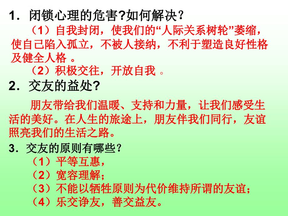 第二单元师友结伴同行复习课件_第4页