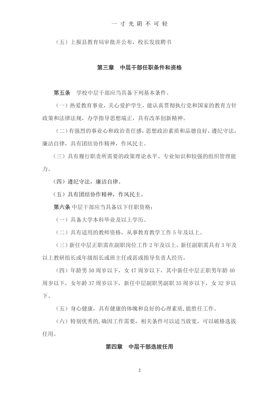 学校中层干部任用制度（2020年8月整理）.pdf_第2页