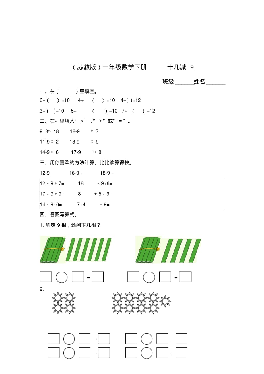 苏教版一年级数学下册十几减9同步练习(最新审定)_第1页