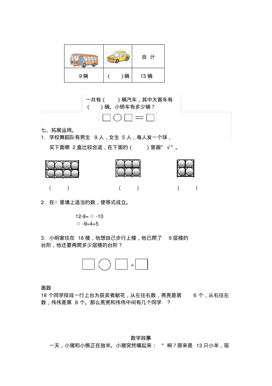 苏教版一年级数学下册十几减9同步练习(最新审定)_第3页