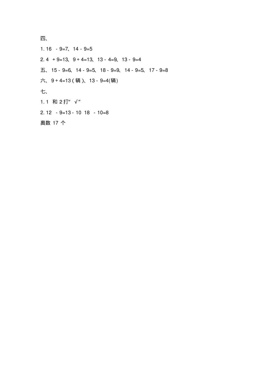 苏教版一年级数学下册十几减9同步练习(最新审定)_第5页