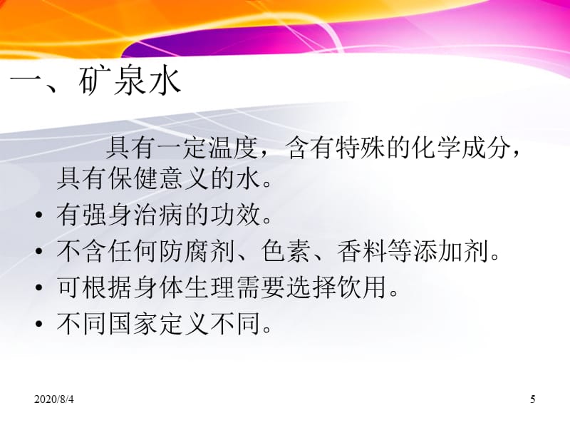 {饮料行业管理}第八章软饮料加工工艺_第5页