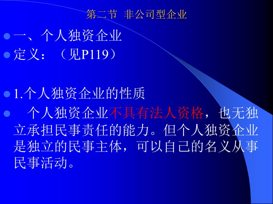 {企业管理制度}某公司法律管理基础及财务知识分析制度_第4页