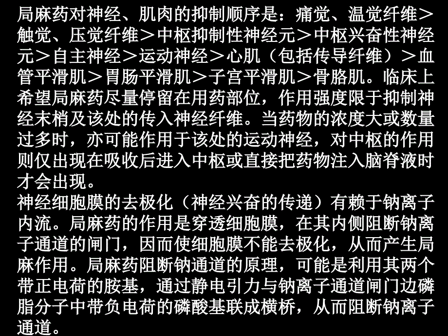 {医疗药品管理}10局部麻醉药_第3页