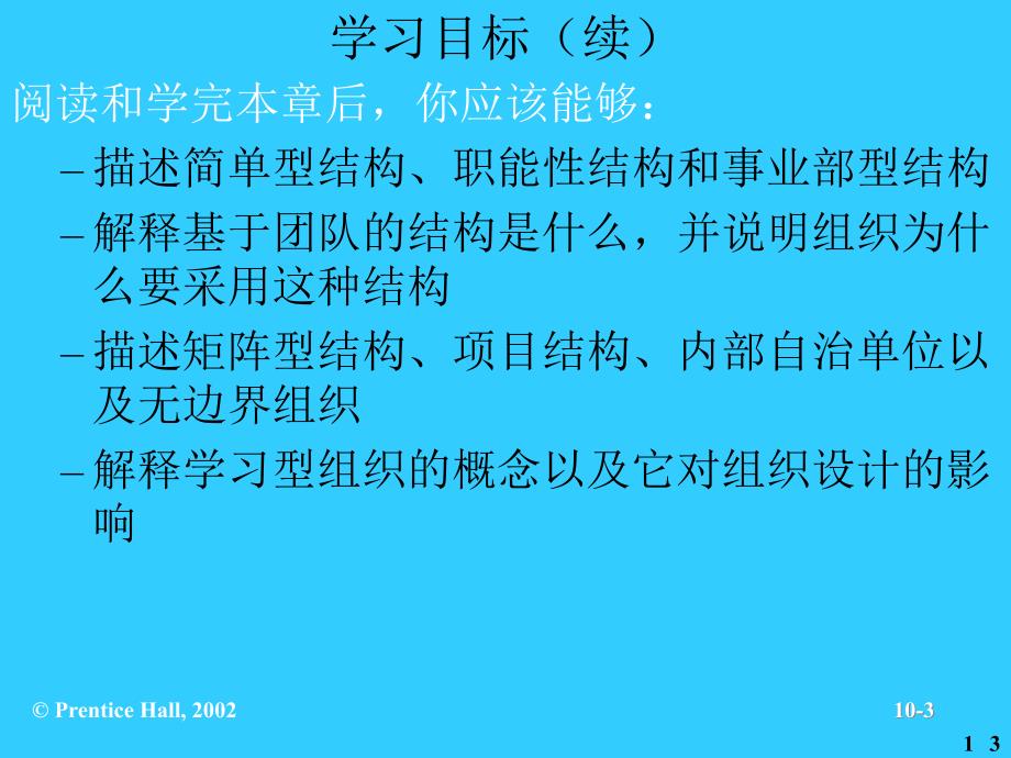 {企业组织设计}组织设计组织结构与设计ppt35页1_第3页