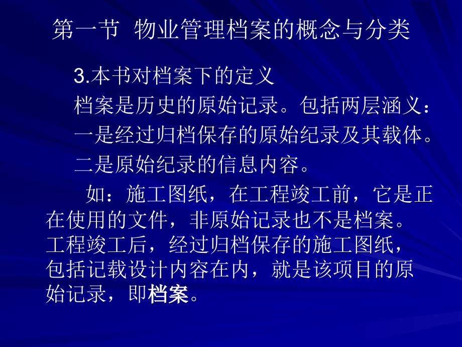 {物业公司管理}物业管理档案管理新)_第4页