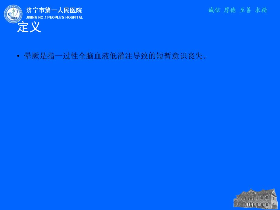 晕厥诊断与处理ppt课件_第2页