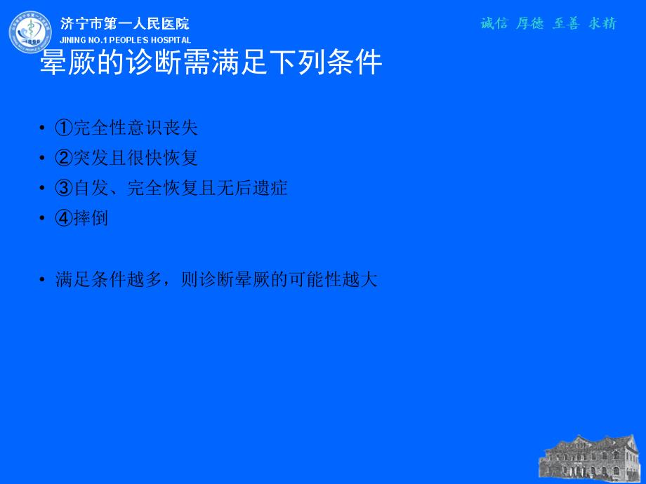 晕厥诊断与处理ppt课件_第4页