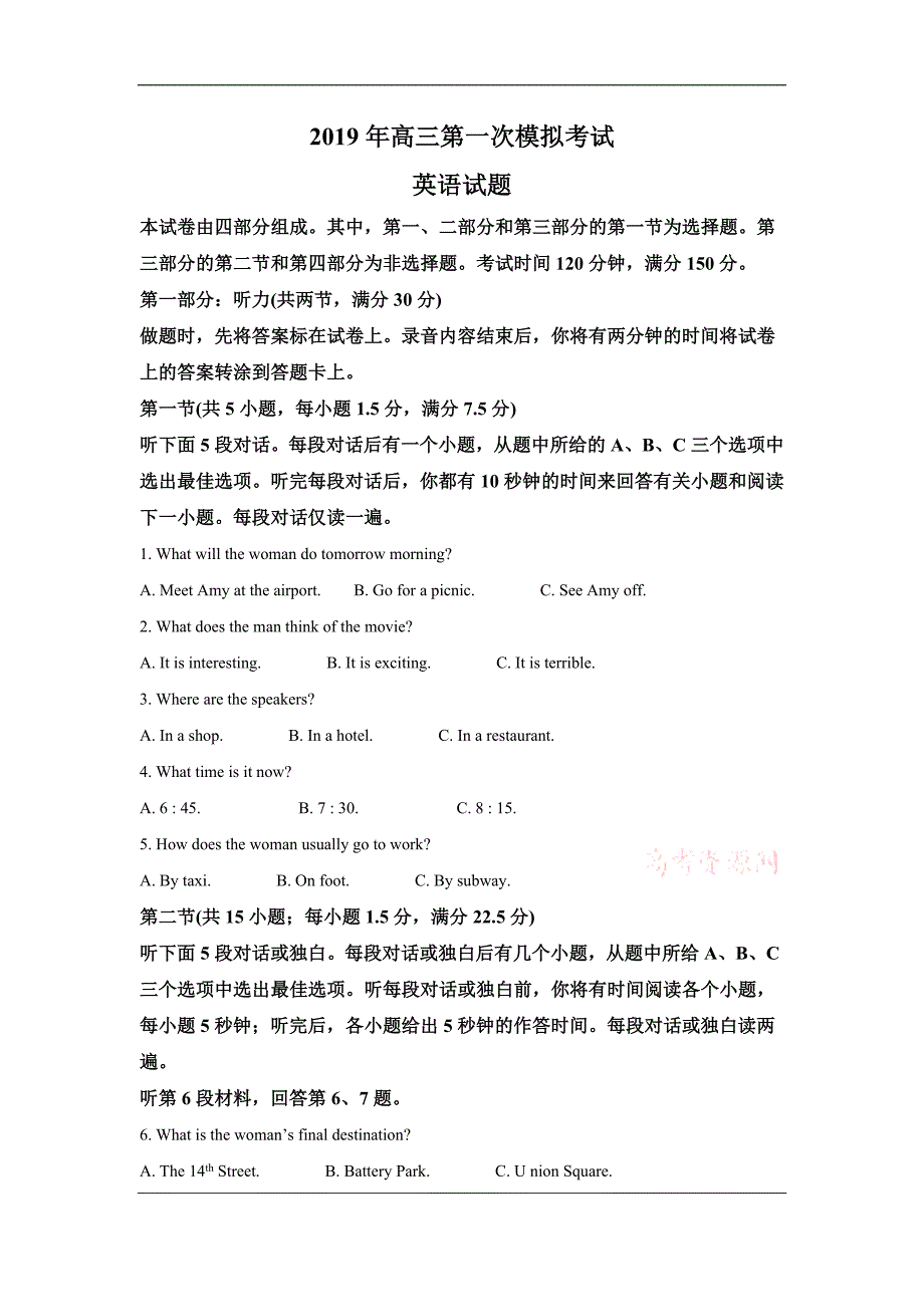 河北省保定市2019届高三下学期第一次模拟考试英语试题 Word版含解析_第1页