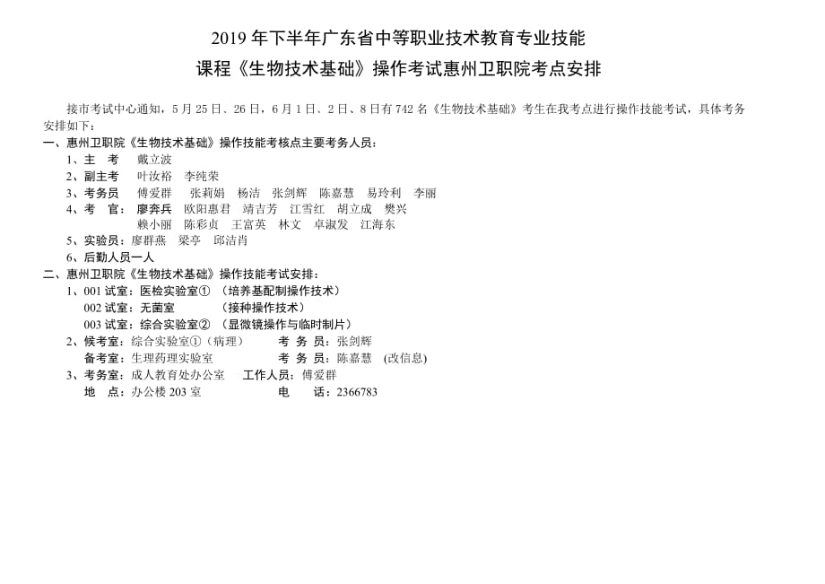 广东省中等职业技术教育专业技能课程考试(操作技能考试)_第1页