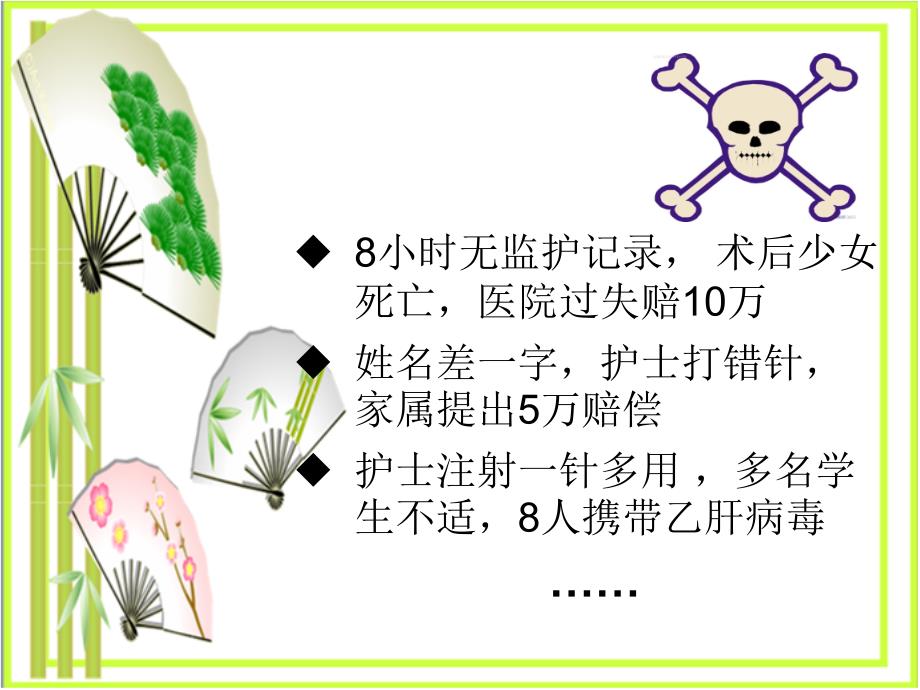 {企业管理制度}护理核心制度范本PPT50页_第4页