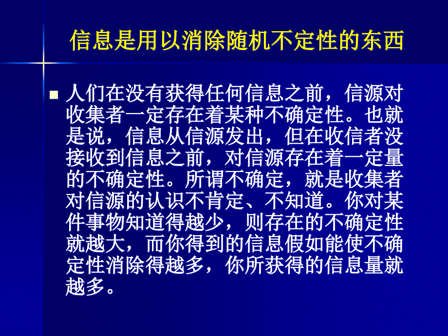 {企业管理运营}信息管理的理论基础知识_第3页