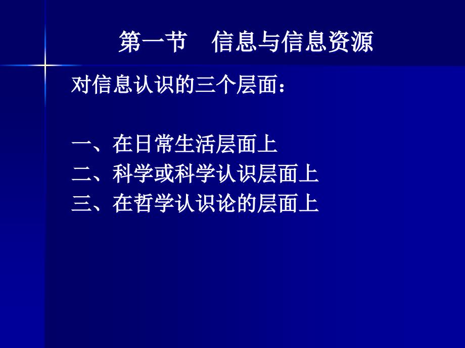 {企业管理运营}信息管理的理论基础知识_第4页