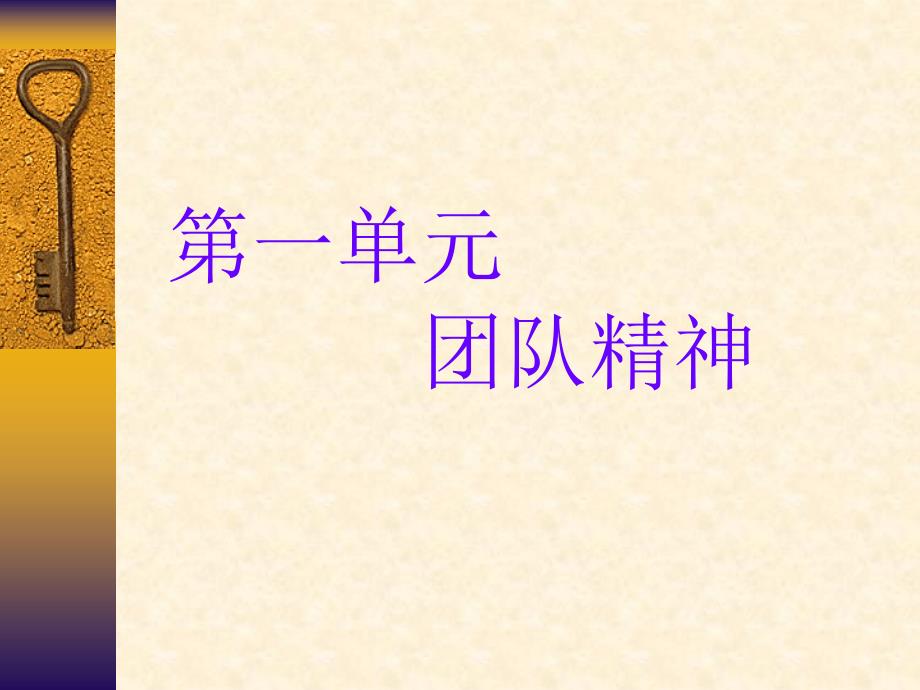 {企业团队建设}信任—团队协作训练)_第3页