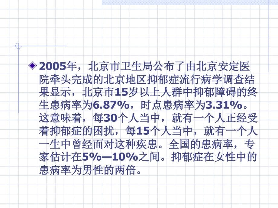 {医疗药品管理}抗抑郁药进展与评价_第5页