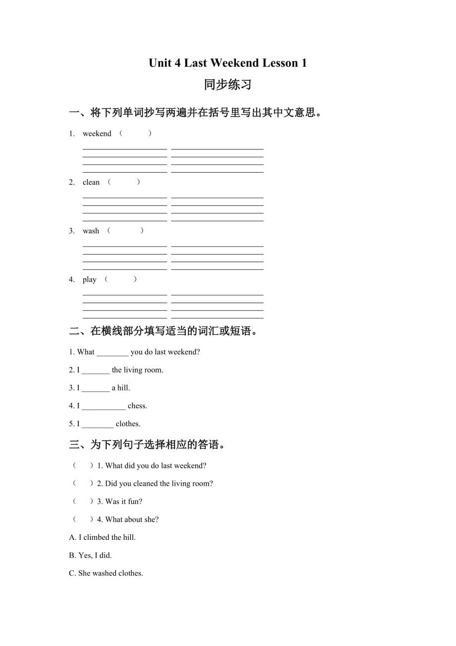 Unit 4 Last Weekend Lesson 1 同步练习 1.doc_第1页