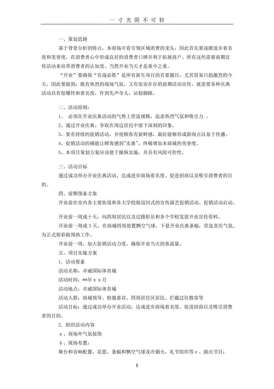 开业活动策划方案（整理）.pdf_第5页