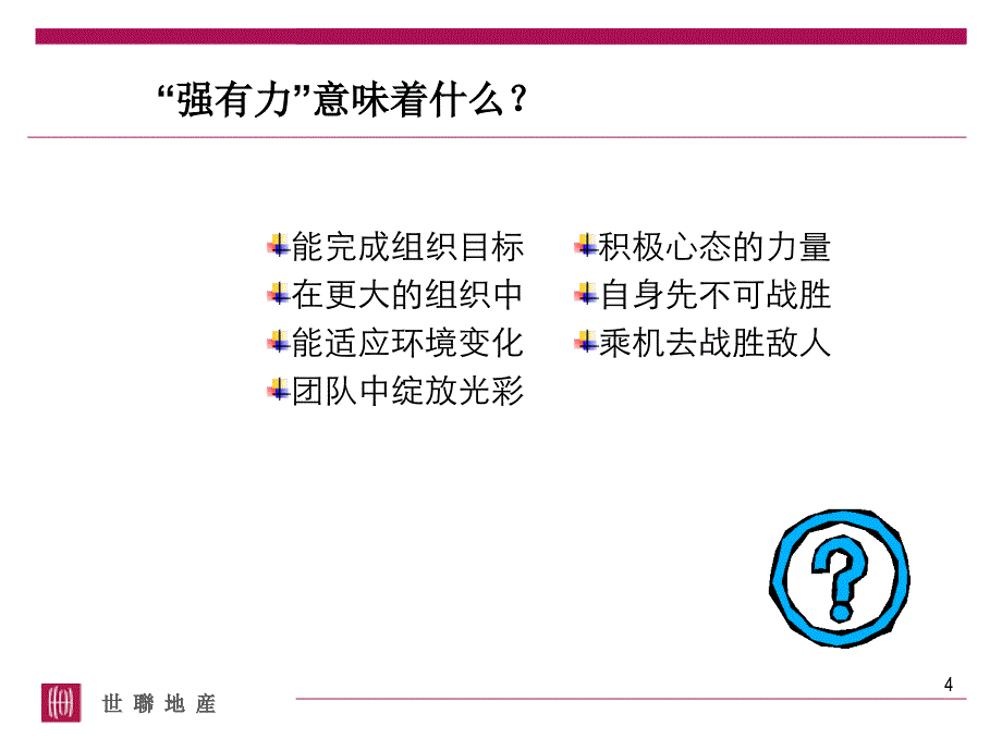 {企业团队建设}1206建立一支强有力的销售团队_第4页