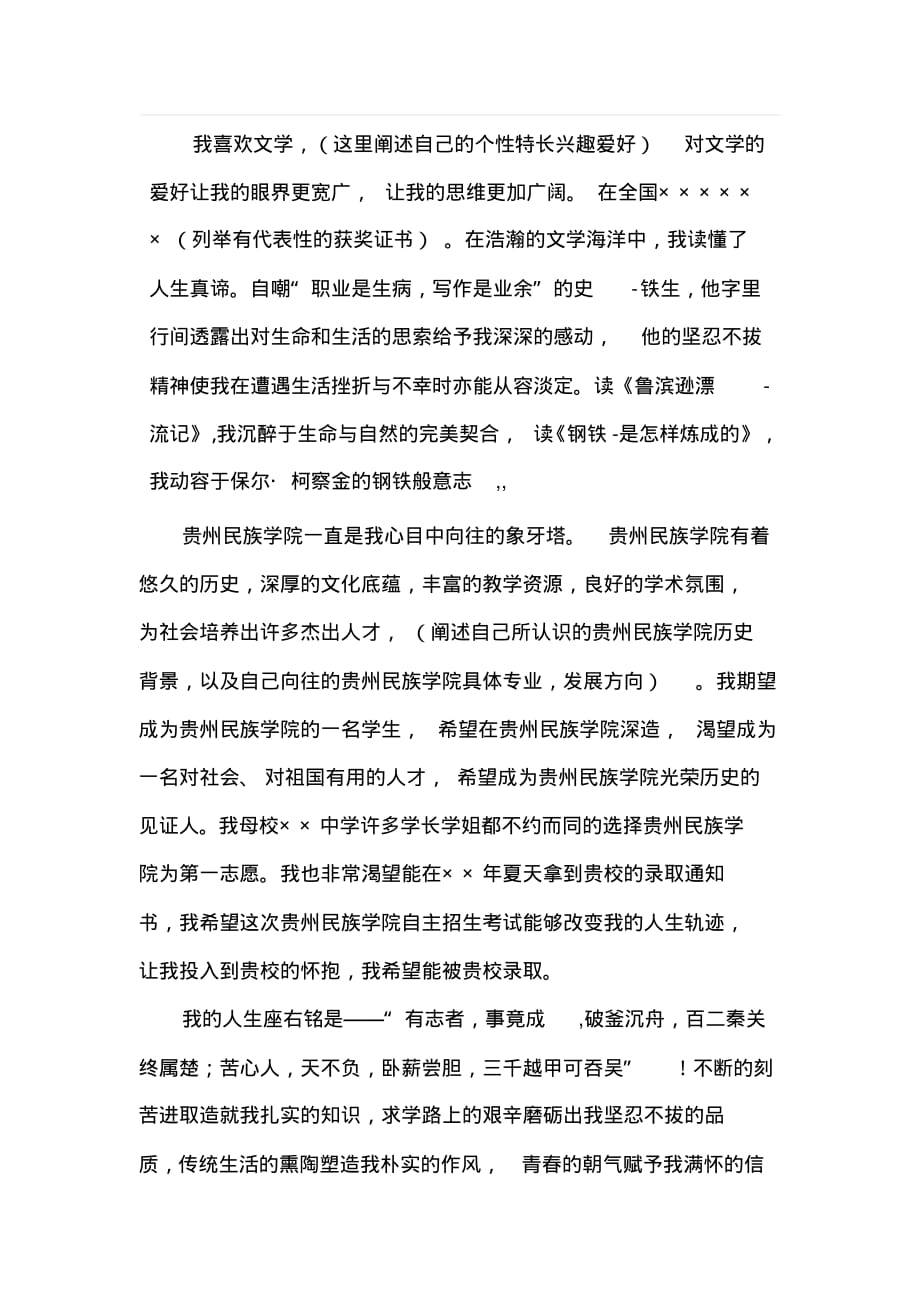 贵州民族学院自主招生个人陈述自荐信优秀范文_第2页