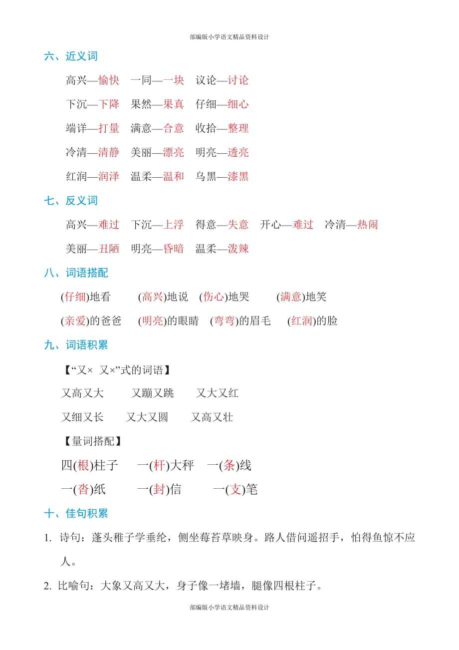 部编版小学语文二年级上册第三单元知识必记_第2页