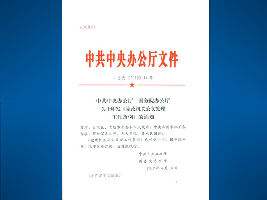 {企业组织设计}公文格式解读党委组织部_第3页