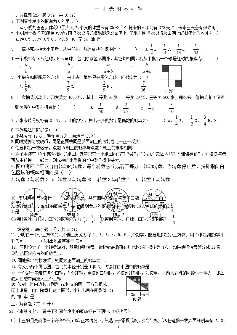 七年级下册数学概率测试题(北大版的)（2020年8月整理）.pptx_第1页