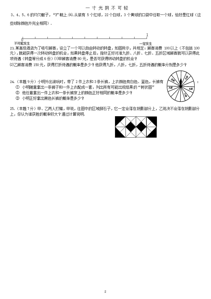 七年级下册数学概率测试题(北大版的)（2020年8月整理）.pptx_第2页