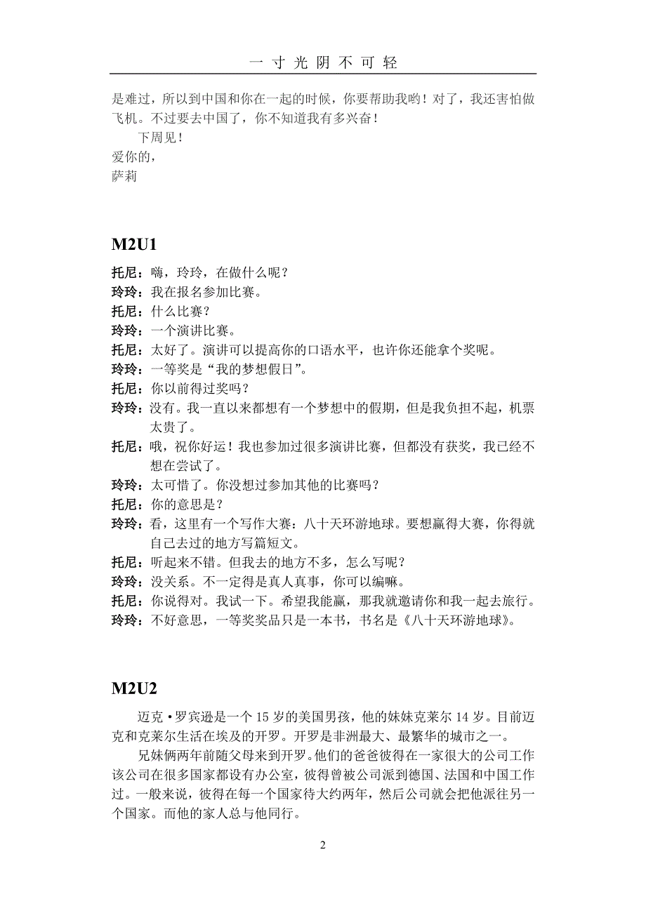 版外研版新标准英语八年级(下)课文翻译（2020年8月整理）.pdf_第2页