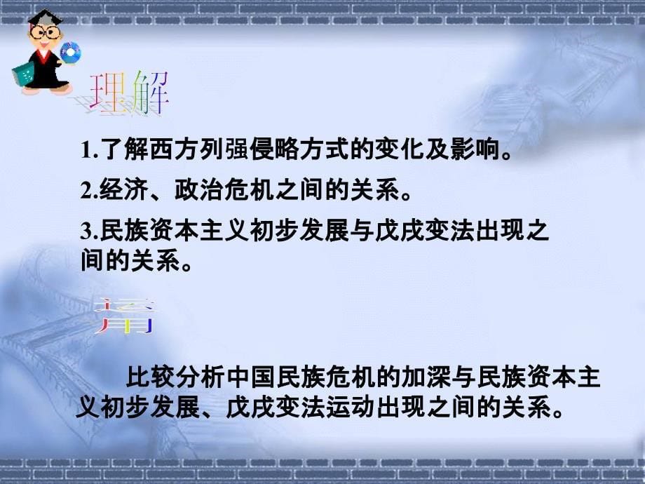 {企业危机管理}甲午战争后民族危机的加深概述_第5页