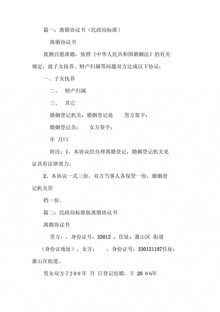 民政局离婚协议书_第2页