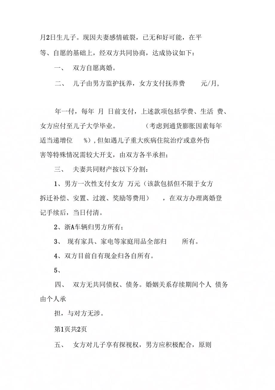 民政局离婚协议书_第3页