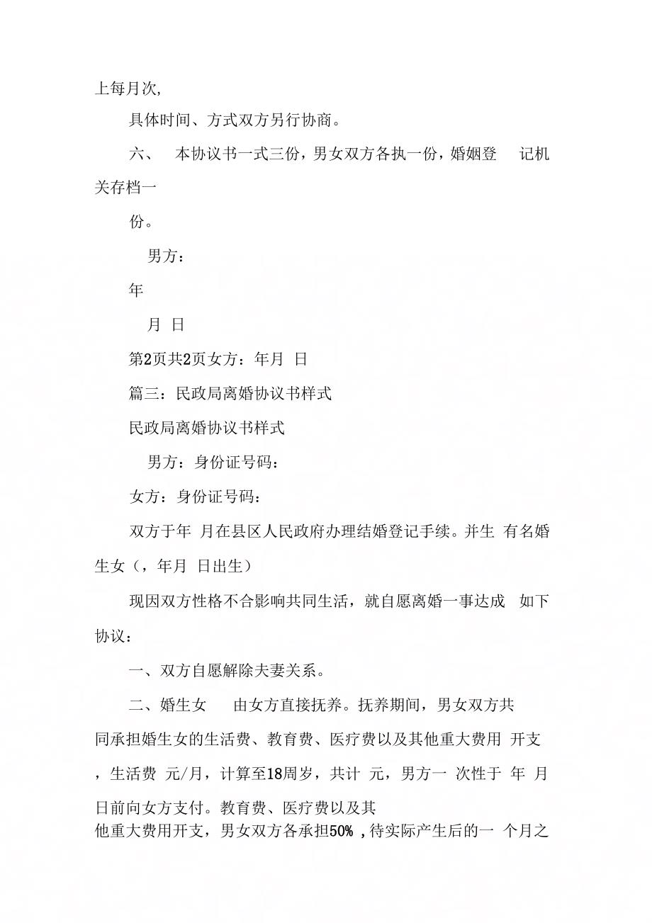 民政局离婚协议书_第4页