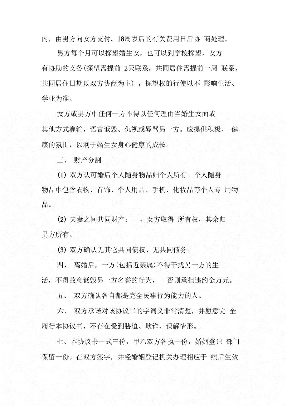 民政局离婚协议书_第5页