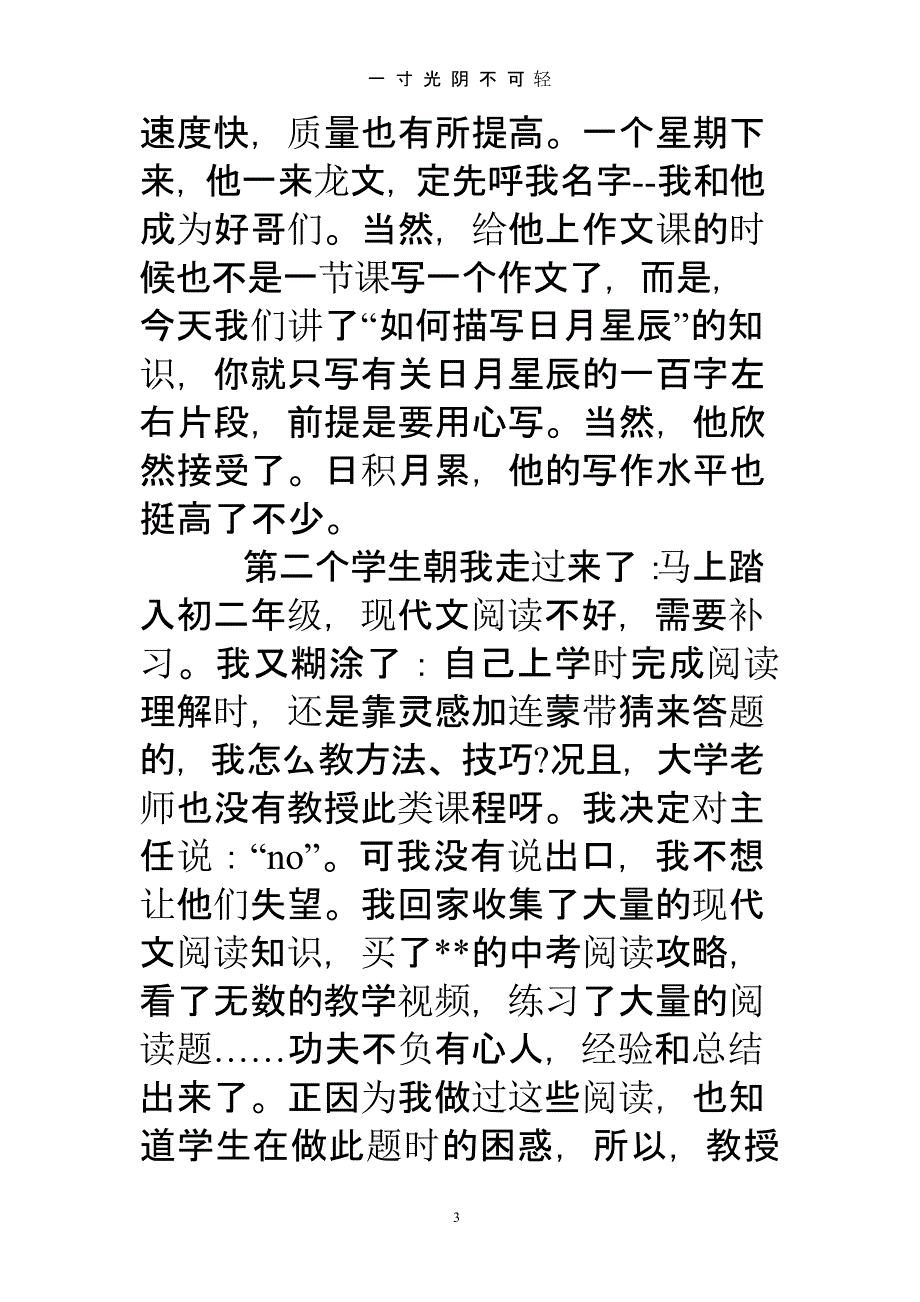 教育机构培训心得体会（2020年8月整理）.pptx_第3页