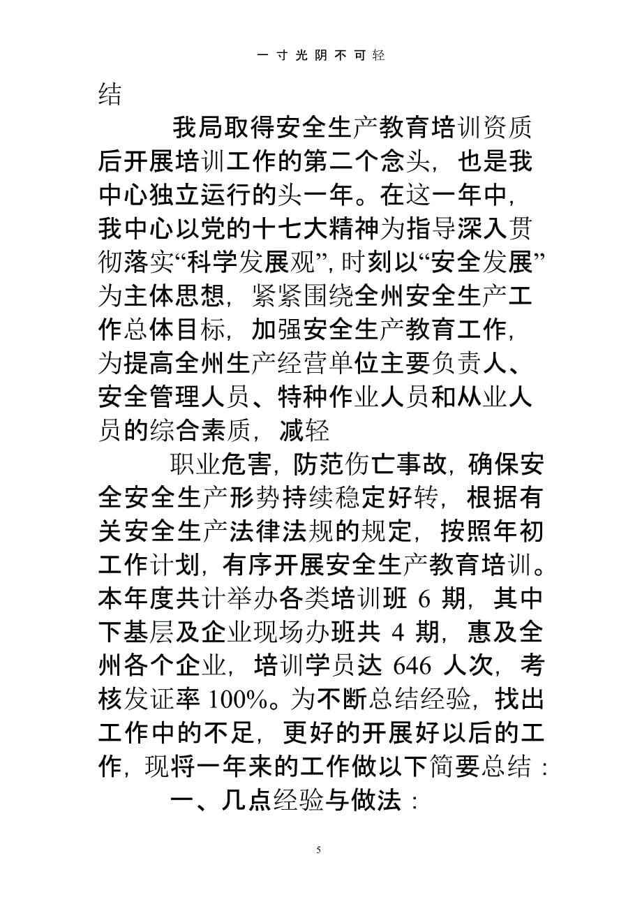 教育机构培训心得体会（2020年8月整理）.pptx_第5页