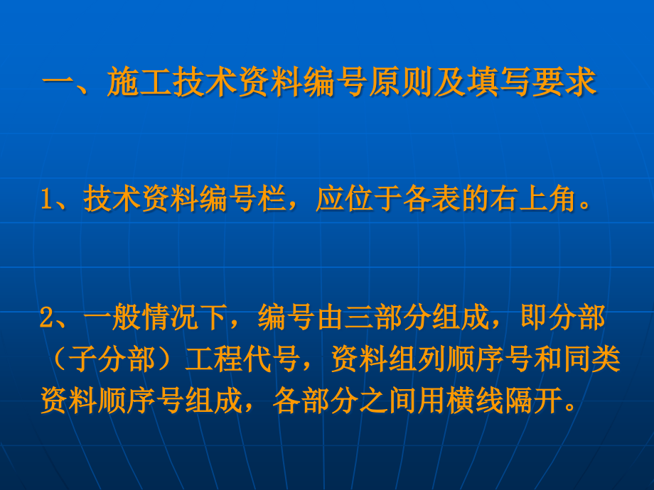 {企业管理制度}某省工程建设标准建筑工程施工技术讲义管理规程_第3页