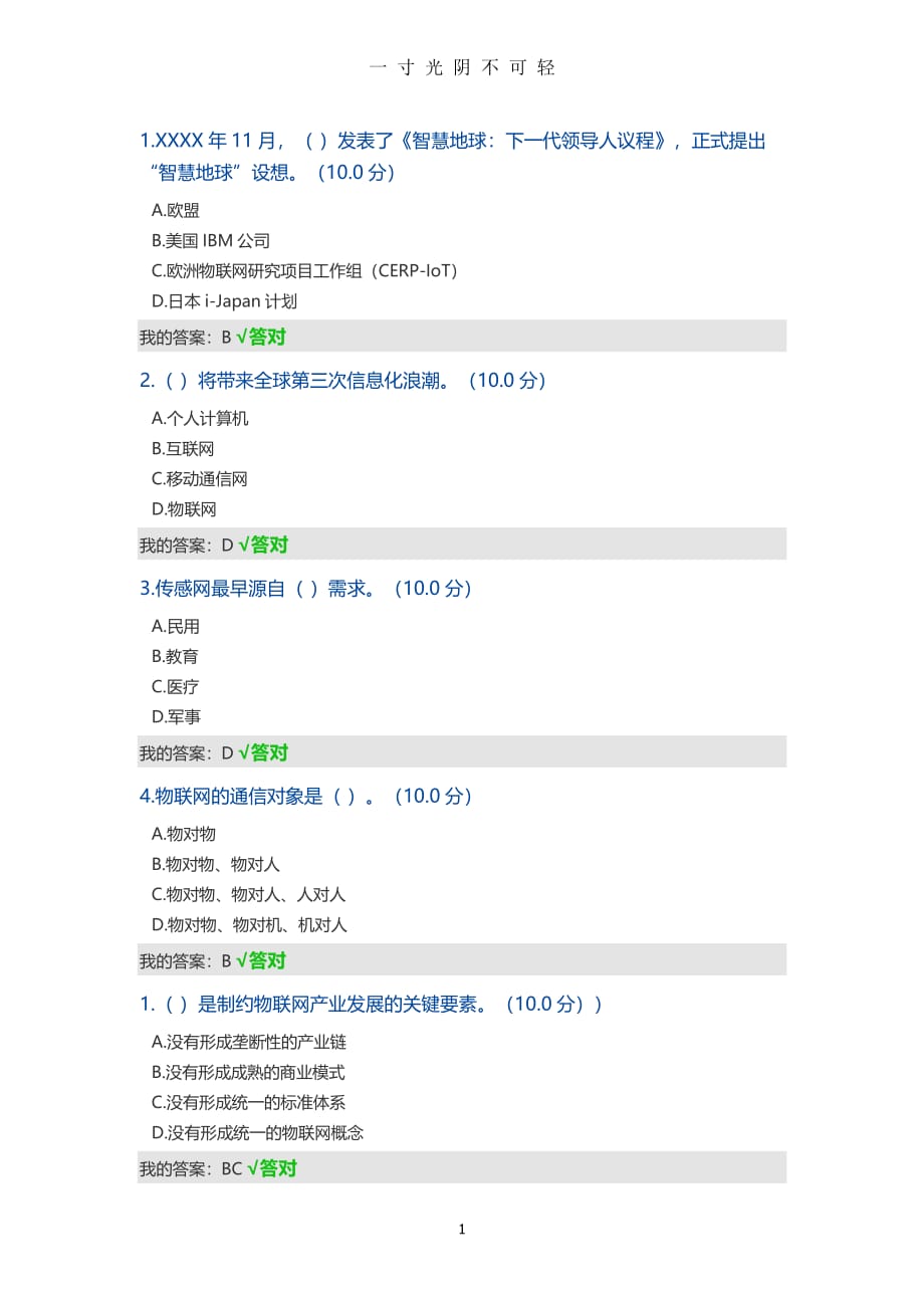 物联网2020考题（2020年8月整理）.pdf_第1页