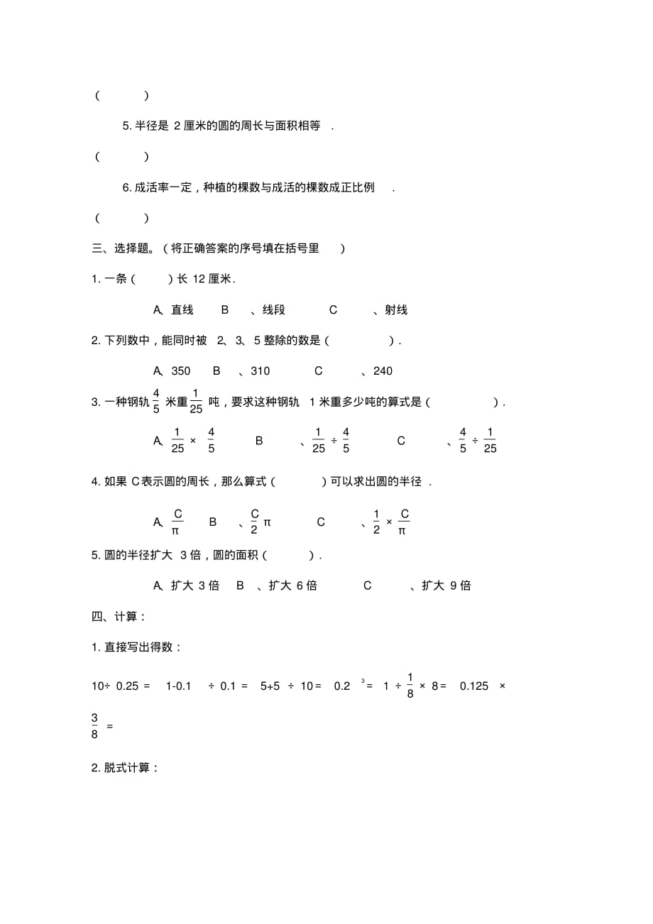 苏教版六年级数学小升初模拟试题(四)(新审定)_第2页