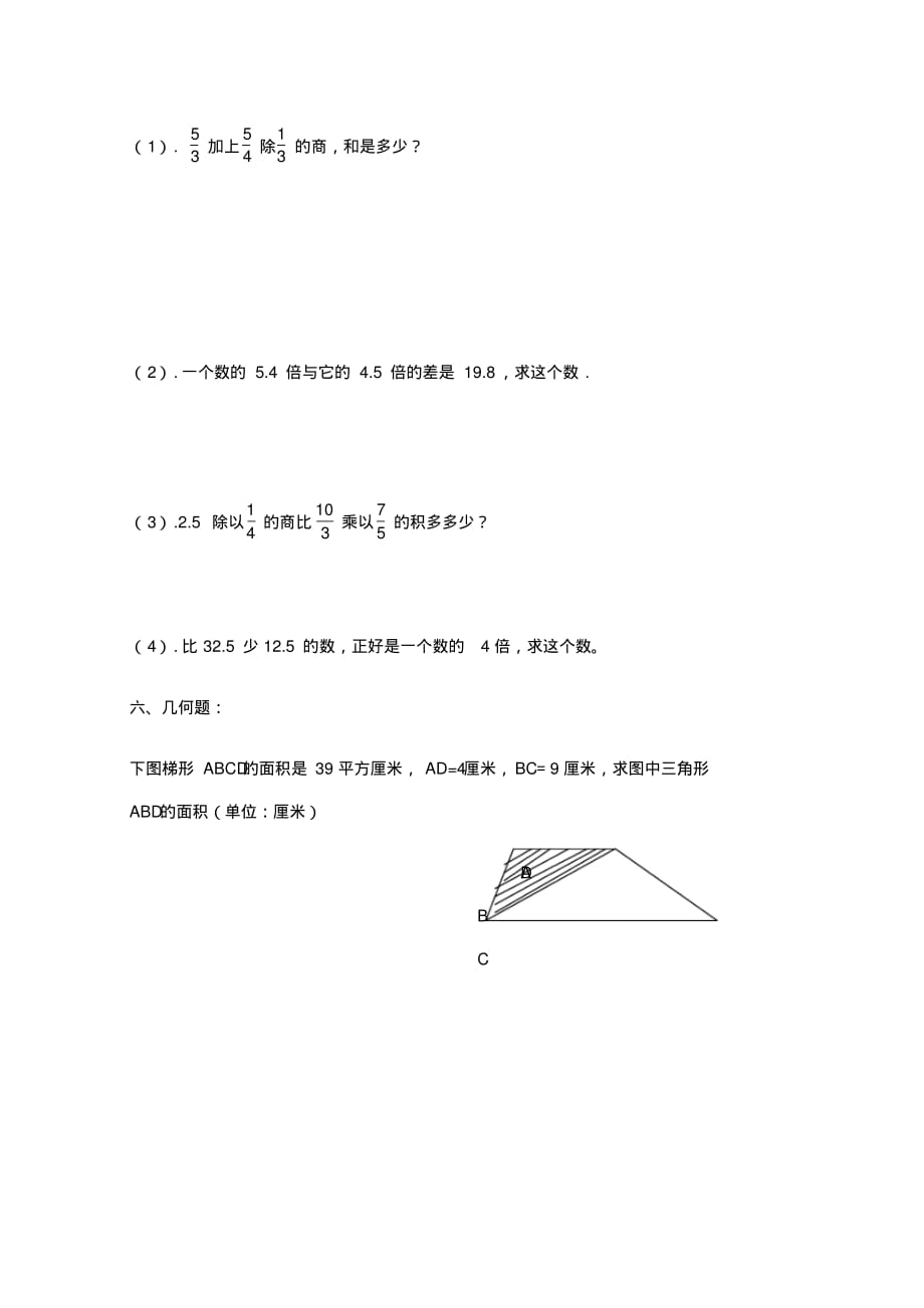 苏教版六年级数学小升初模拟试题(四)(新审定)_第4页