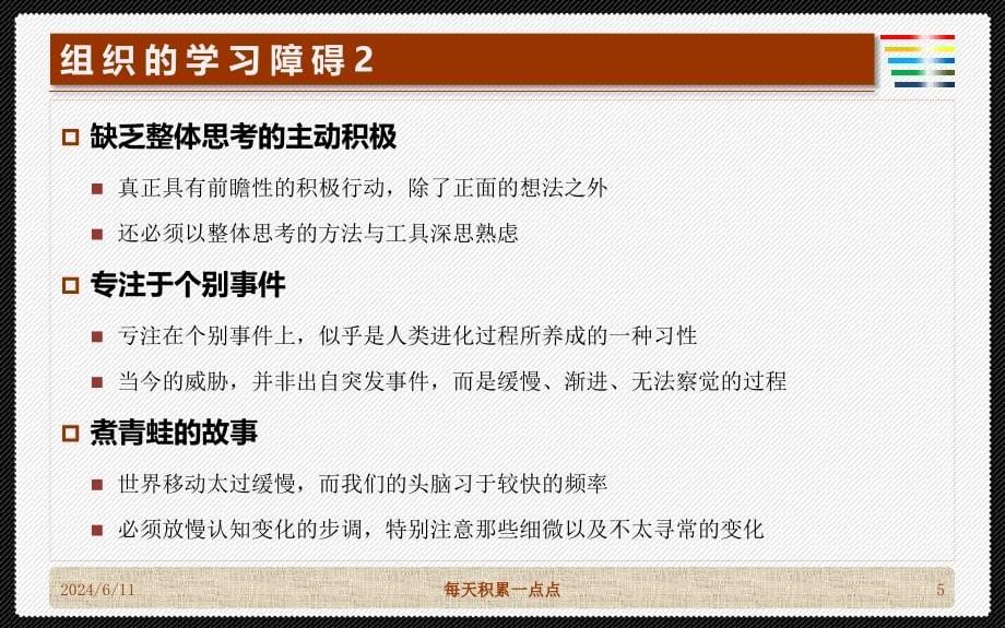 {企业组织设计}学习型组织的艺术与实务课件_第5页