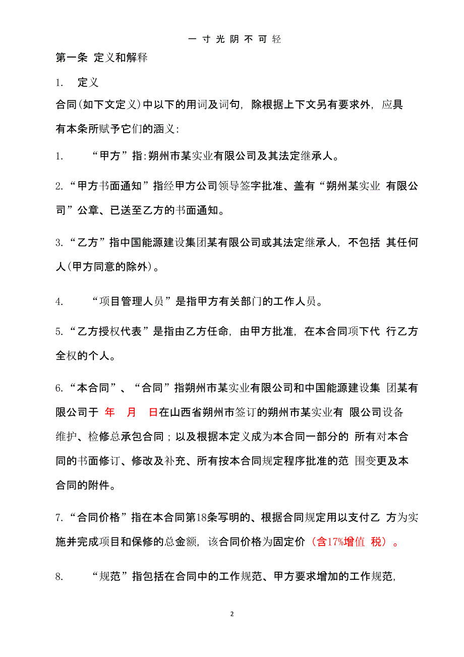 某电厂设备维护合同（2020年8月整理）.pptx_第2页