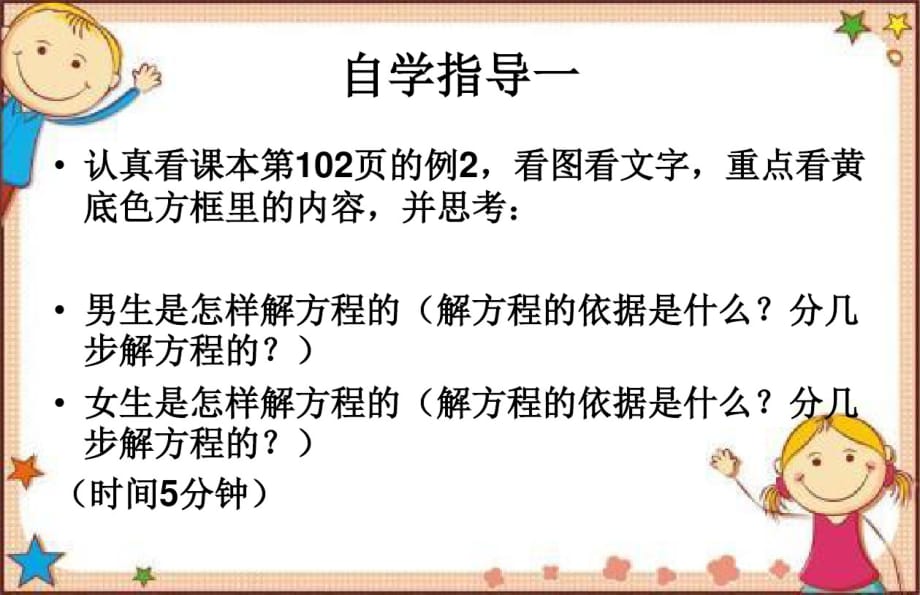 2020新版西师大版五年级下册数学《解方程》课件1_第3页