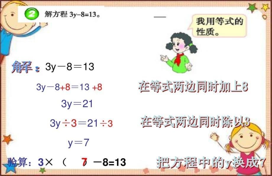 2020新版西师大版五年级下册数学《解方程》课件1_第5页