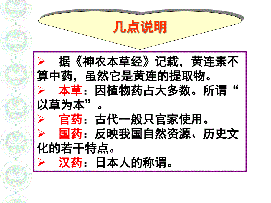 {医疗药品管理}中兽医学第九章中药总论_第4页