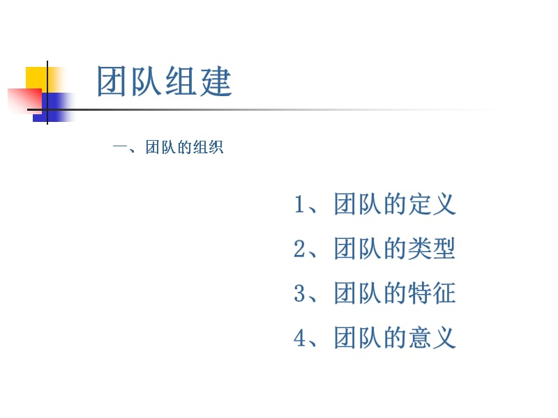 {企业团队建设}管理培训团队管理2017_第3页