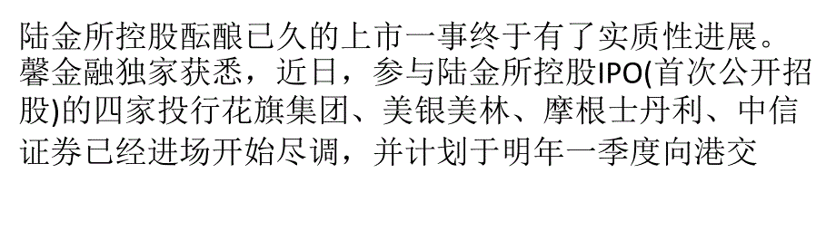 {企业上市筹划}陆金所正式启动上市花旗等四家投行入场尽调,选定港交所_第1页