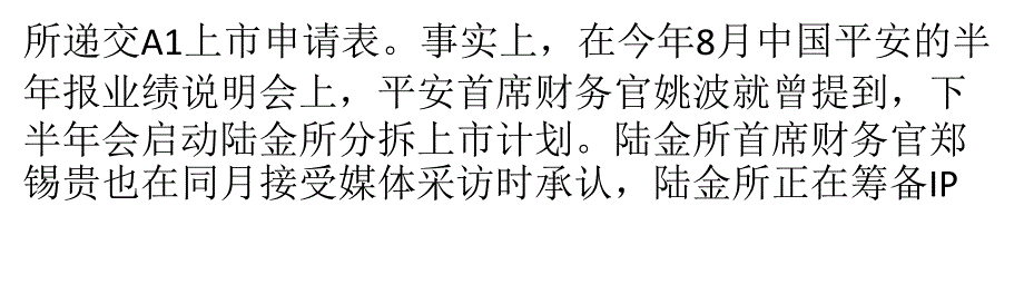 {企业上市筹划}陆金所正式启动上市花旗等四家投行入场尽调,选定港交所_第2页