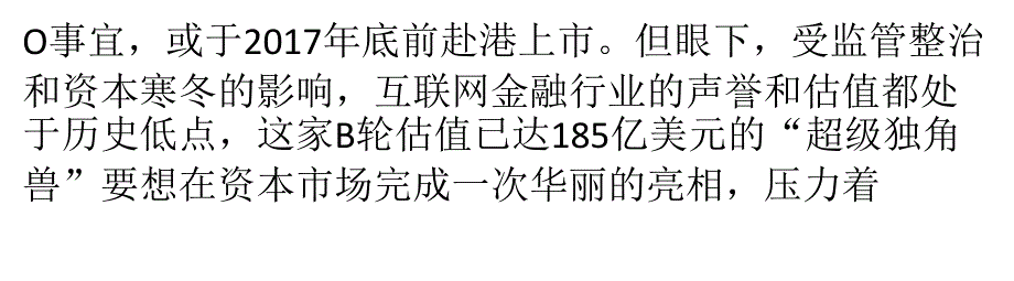 {企业上市筹划}陆金所正式启动上市花旗等四家投行入场尽调,选定港交所_第3页