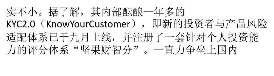 {企业上市筹划}陆金所正式启动上市花旗等四家投行入场尽调,选定港交所_第4页