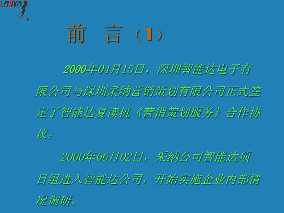 {企业管理诊断}智能达企业诊断报告书_第4页